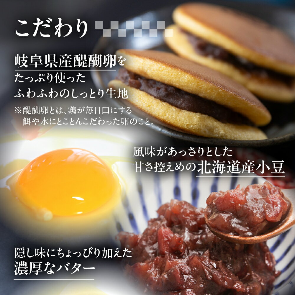 【ふるさと納税】どら焼き 12個 セット 夢どら 和菓子 お菓子 菓子 おやつ カフェ スイーツ どら焼き どらやき 皮 餡子 常温 冷蔵 和 家庭用 自宅用 のため 簡易梱包 訳あり 訳アリ 岐阜県 本巣 日時指定 可 [mt501] 8000円 - 画像3