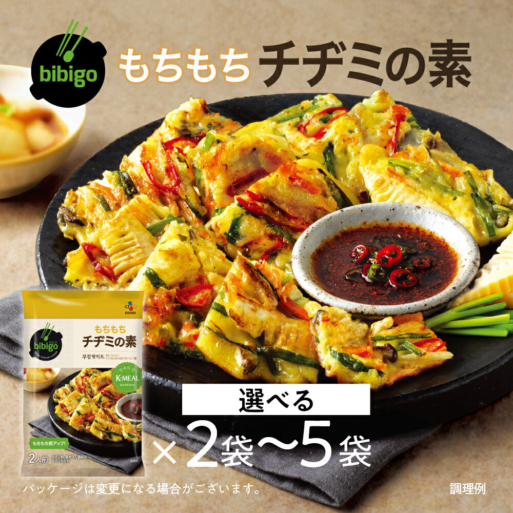 bibigo チヂミの素(2人前) 選べる 2袋 or 5袋セット 簡単調理 混ぜて焼くだけ 具材 ビビゴ 味付き レトルト 常温保存 韓国料理 韓国 人気 [mt1553] 7000円 5000円 5千円 お試し メール便 保存 長期 日常