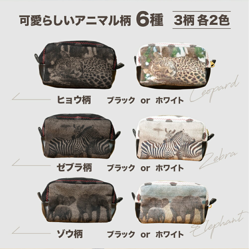 【ふるさと納税】【 日本製 】ニットポーチ アニマル プリント入 1個 選べる カラー おしゃれ アパレル ファッション 動物 柄 ニット アウトドア 収納 かわいい 小物入れ 便利 化粧 自立 立てて収納 旅行 トラベル メンズ レディース 可 男女兼用 [mt1690]| 本巣市 岐阜県 サムネイル2