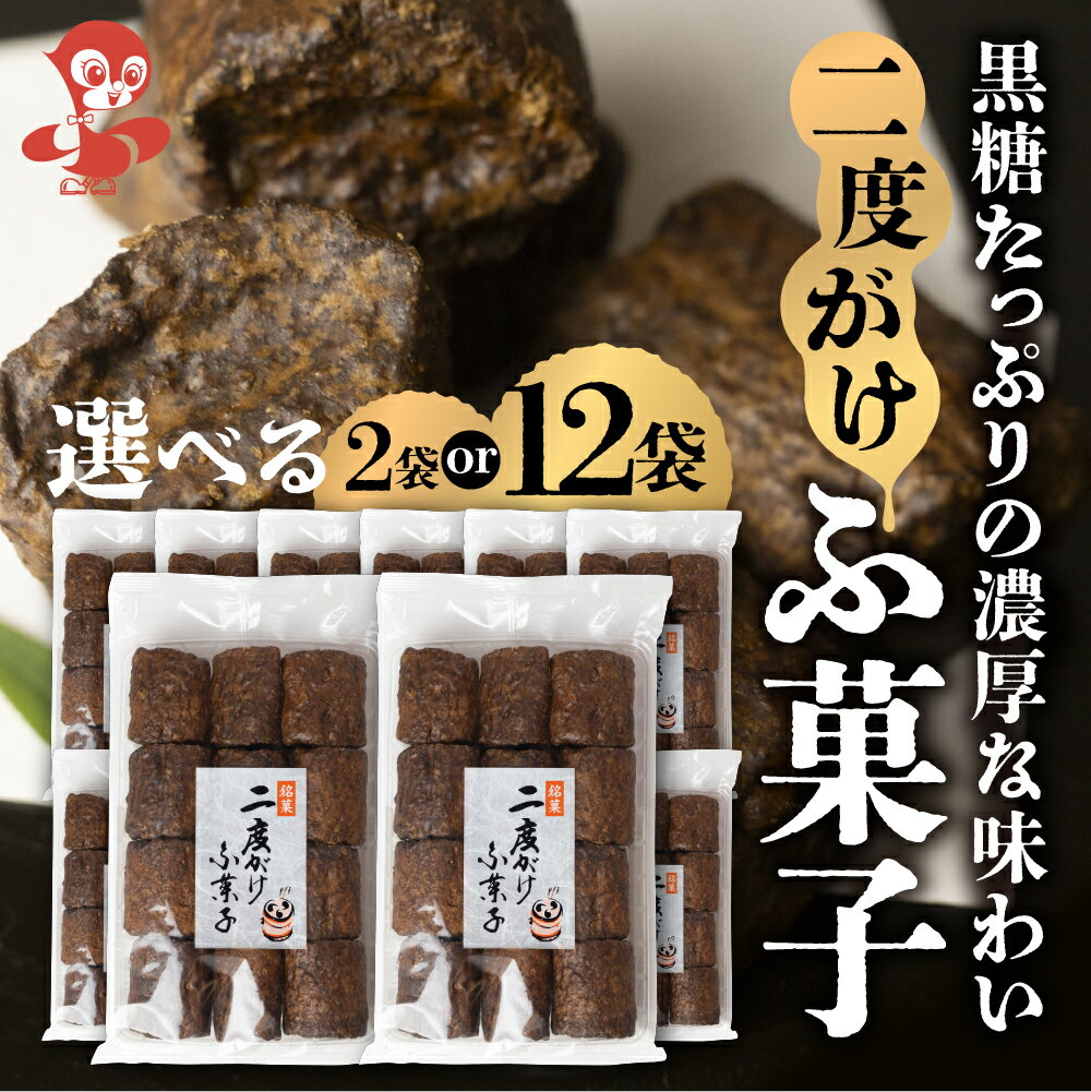 黒糖 二度がけ ふ菓子 12個入 選べる 2袋 or 12袋 黒糖 たっぷり ふ菓子 タンパク たんぱく ビタミン ミネラル グルタミン酸 軽い食感 [mt1676] 麩菓子 麸菓子 駄菓子 和菓子 レトロ ふがし おやつ 子供 お菓子 人気 ヘルシー 敷島産業 5000円 5千円 筋肉