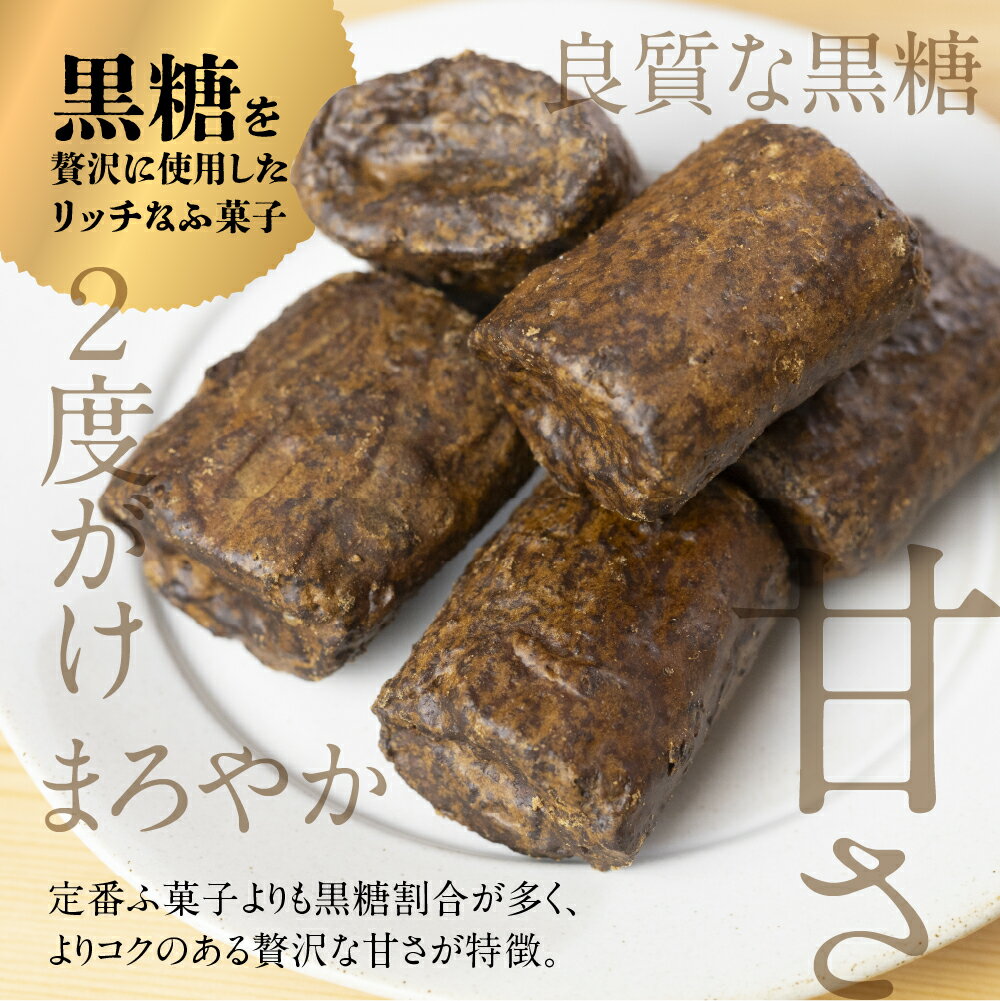 【ふるさと納税】黒糖 二度がけ ふ菓子 12個入 選べる 2袋 or 12袋 黒糖 たっぷり ふ菓子 タンパク たんぱく ビタミン ミネラル グルタミン酸 軽い食感 [mt1676] 麩菓子 麸菓子 駄菓子 和菓子 レトロ ふがし おやつ 子供 お菓子 人気 ヘルシー 敷島産業 5000円 5千円 筋肉 - 画像2