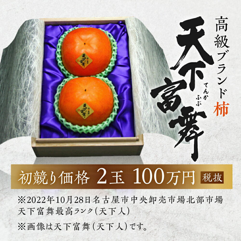 【ふるさと納税】《先行予約》 令和7年産 岐阜の高級ブランド柿「天下富舞(てんかふぶ)」武士(もののふ) 8〜12玉入り【ご家庭用】10月下旬〜11月中旬に配送 [0959]｜かき 果物 フルーツ 高糖度 カキ 果物 くだもの 産地直送 岐阜県 本巣市 全農ぎふ 44000円 サムネイル2