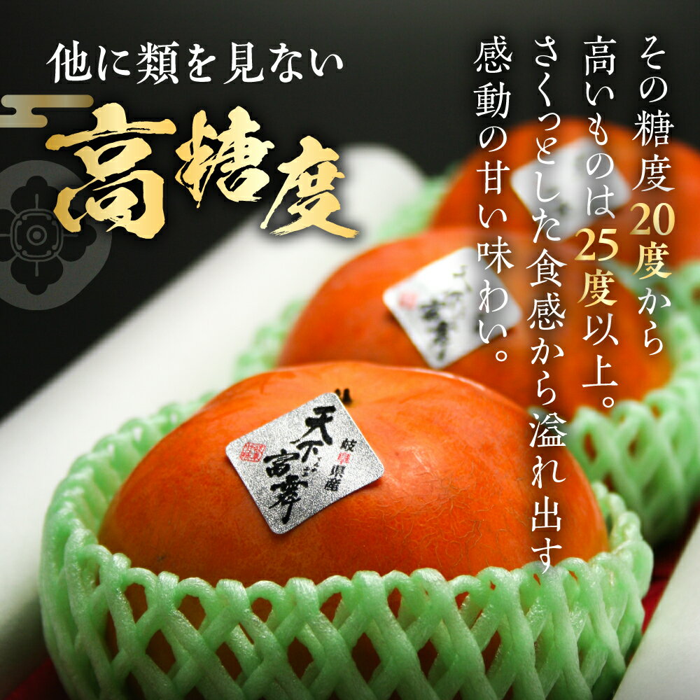 【ふるさと納税】《先行予約》 令和7年産 岐阜の高級ブランド柿「天下富舞(てんかふぶ)」武士(もののふ) 8〜12玉入り【ご家庭用】10月下旬〜11月中旬に配送 [0959]｜かき 果物 フルーツ 高糖度 カキ 果物 くだもの 産地直送 岐阜県 本巣市 全農ぎふ 44000円 サムネイル3