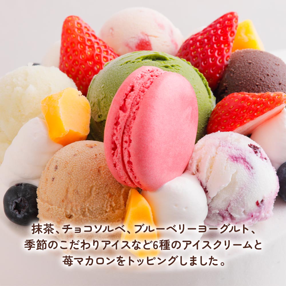 【ふるさと納税】アイスクリームケーキ 苺マカロン乗せ｜ロワゼット デザート アイス ケーキ 乳化剤 安定剤 保存料 人工甘味料 などが不使用 無添加 デザート おやつ プレゼント 誕生日 祝い [0262] 17000円 - 画像2