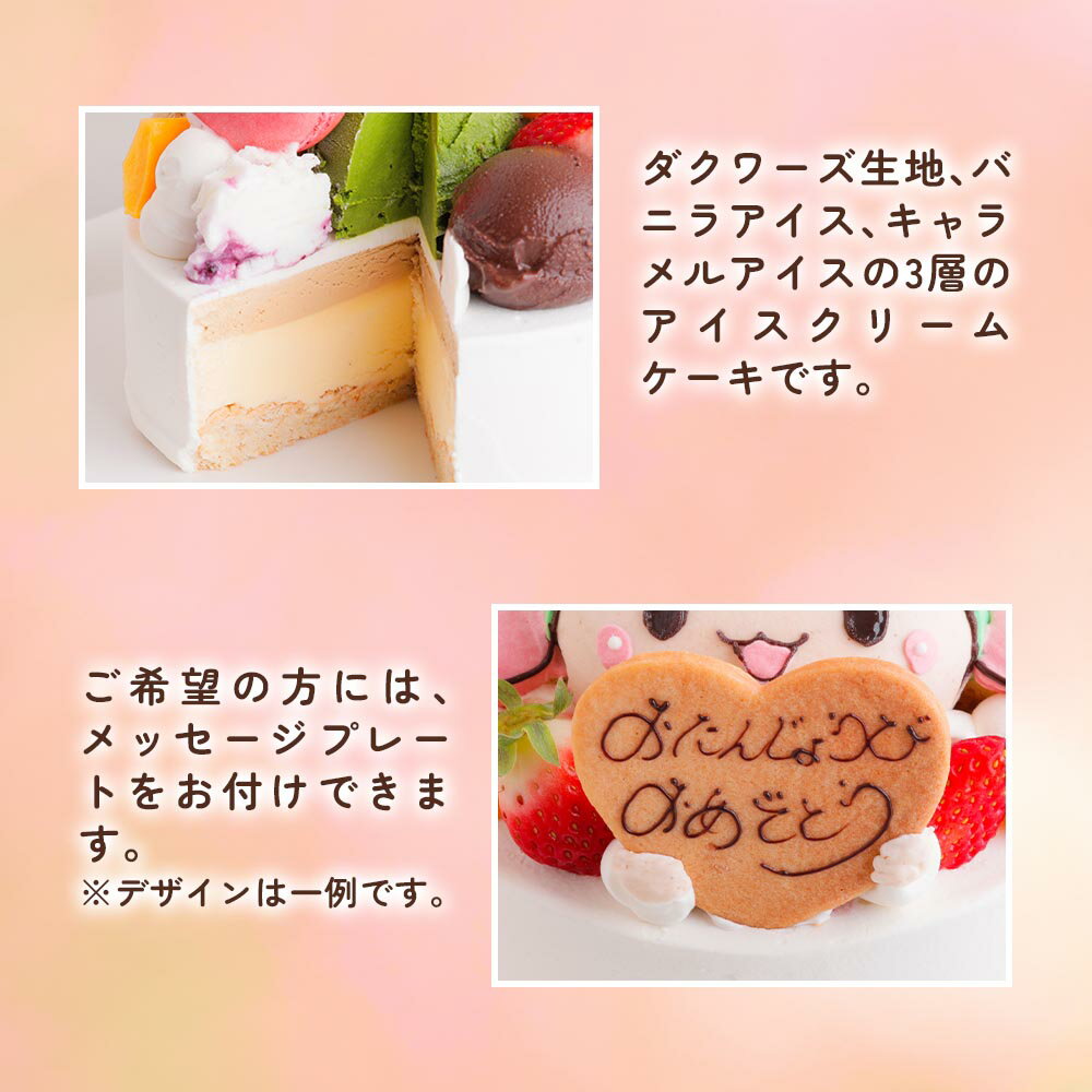 【ふるさと納税】アイスクリームケーキ マカロン3個乗せ (苺、ピスタチオ、ショコラ)｜3種のマカロンが乗った贅沢 ロワゼット デザート アイス ケーキ 乳化剤 安定剤 保存料 人工甘味料 などが不使用 無添加 デザート おやつ プレゼント 誕生日 祝い [0427] 19000円 - 画像3