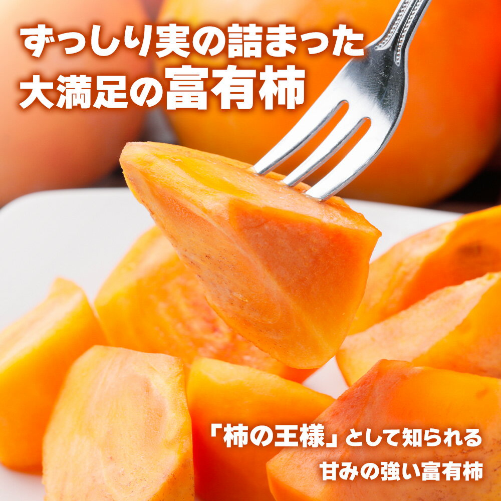 【ふるさと納税】[先行予約] 令和7年産 《柿の王様》西垣農園の富有柿 2Lサイズ (12個入) 11月中旬から12月上旬にかけて発送予定[mt018] [0593]｜かき 富有柿 フルーツ カキ 果物 くだもの 産地直送 岐阜県 本巣市 お取り寄せ 16000円 サムネイル2