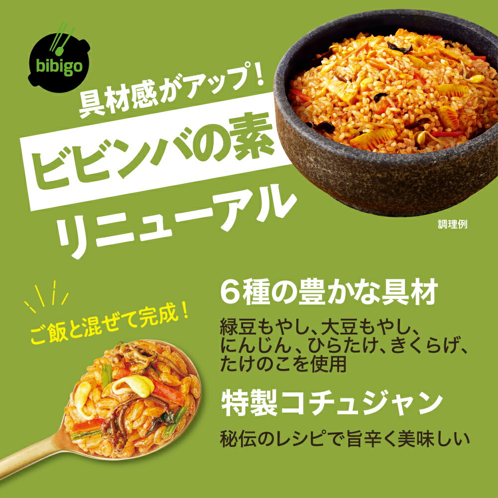 【ふるさと納税】【定期便】3回 bibigo ビビンバの素(2人前) 5袋セット 3か月 3回 お届け 簡単調理 混ぜるだけ 具材 ビビゴ 味付き レトルト 常温保存 韓国料理 韓国 人気 [mt1815] 20000円 1000円 保存 長期 日常 定期 毎月 サムネイル3