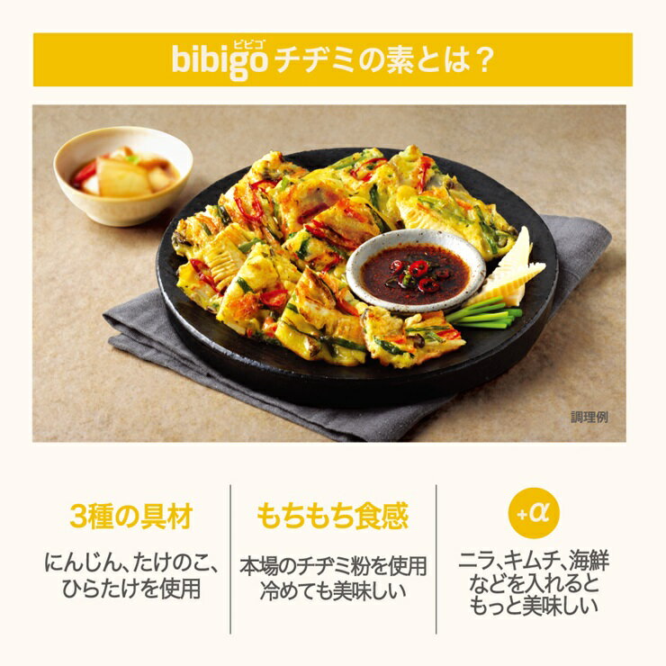 【ふるさと納税】【定期便】3回 bibigo チヂミの素(2人前) 5袋セット 3か月 3回 お届け 簡単調理 混ぜて焼くだけ 具材 ビビゴ 味付き レトルト 常温保存 韓国料理 韓国 人気 [mt1816] 20000円 1000円 保存 長期 日常 サムネイル3