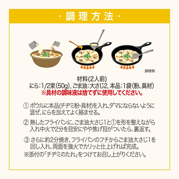 【ふるさと納税】bibigo チヂミの素(2人前) 選べる 2袋 or 5袋セット 簡単調理 混ぜて焼くだけ 具材 ビビゴ 味付き レトルト 常温保存 韓国料理 韓国 人気 [mt1553] 7000円 5000円 5千円 お試し メール便 保存 長期 日常 サムネイル3