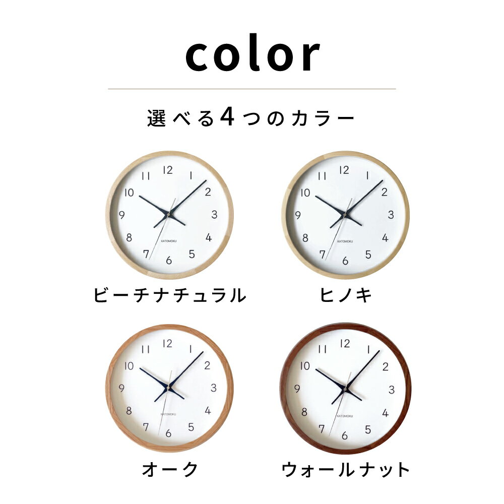 【ふるさと納税】KATOMOKU muku clock 13 電波時計 連続秒針 《オーク・ナチュラル・ヒノキ・ウォールナット》/ インテリア 寝具 収納 置き時計 掛け時計 掛け時計 雑貨 時計 おしゃれ シンプル 木製 20000円 2万円 カトモク 加藤木工 サムネイル3