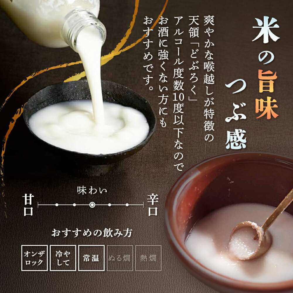 【ふるさと納税】 【年内順次発送】【飛騨地域限定】【天領酒造】「ゲロのどぶ」6本セット（260ml×6本）蔵元 伝統 飛騨 プレゼント 成人の日 どぶろく 酒 15000円 岐阜県 下呂市年内配送 年内発送 年内に届く 年内お届け サムネイル2