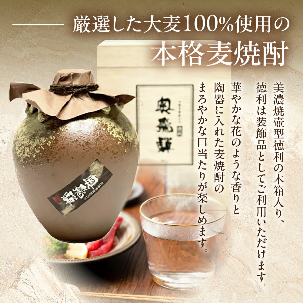 【ふるさと納税】【年内順次発送】 奥飛騨本格麦焼酎徳利 900ml 焼酎 麦焼酎 日本酒 蔵元 奥飛騨酒造 ギフト 父の日 母の日 敬老の日 成人の日 成人式 15000円 岐阜県 下呂市 年内配送 年内発送 年内に届く 年内お届け サムネイル2