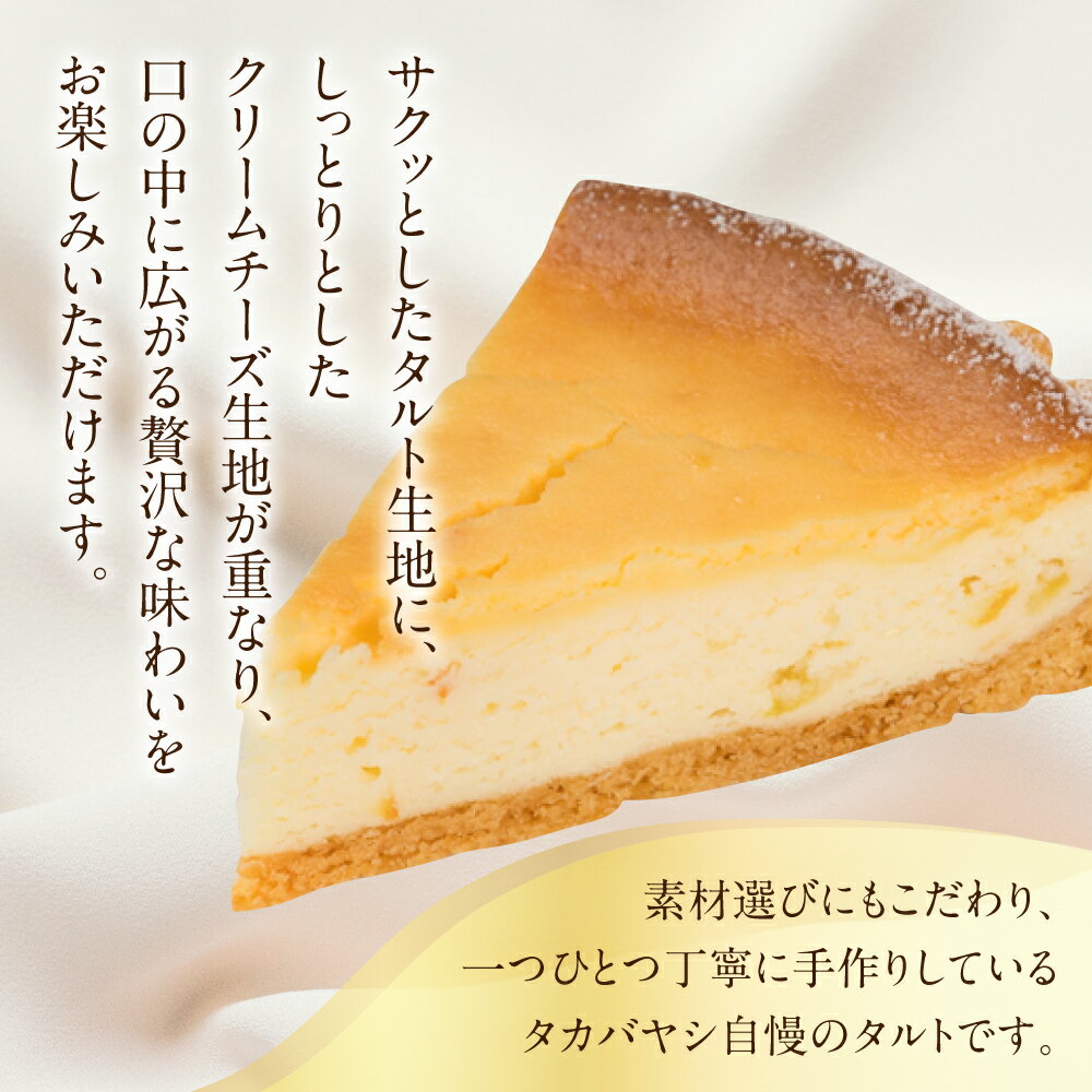 【ふるさと納税】【お取り寄せ特集グランプリ受賞】タカバヤシのチーズタルト 21cm径 チーズケーキ チーズ　手作り ギフト ケーキ 洋菓子 お菓子 こだわり プレゼント 下呂温泉 おすすめ 父の日 母の日 敬老の日 スイーツ 20000円 岐阜県 下呂市 - 画像3
