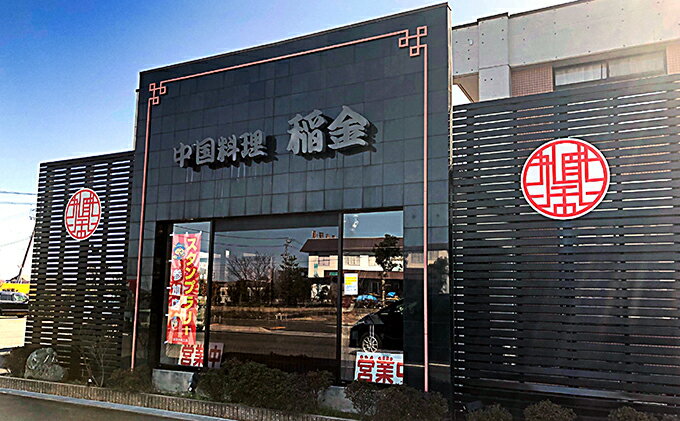 【ふるさと納税】ふるさと応援中華のお食事券6枚 サムネイル3
