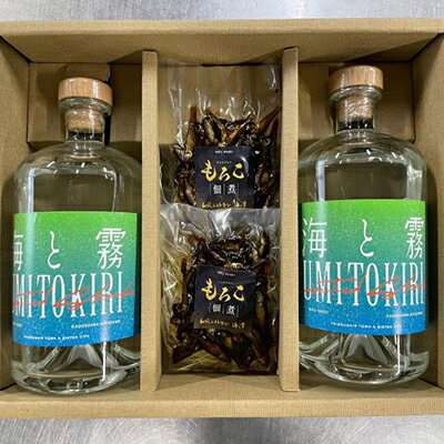 姉妹都市交流記念焼酎「海と霧」2本セット