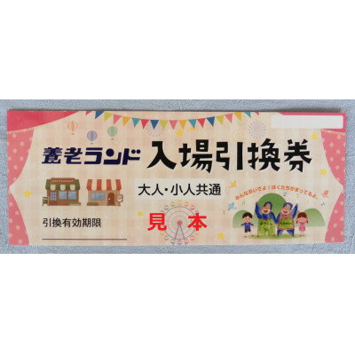 【ふるさと納税】養老ランド 入場券　大人子供共通1枚　乗り物券(2,200円分)セット　養老町　遊園地【1291221】 サムネイル2