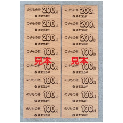 【ふるさと納税】養老ランド 入場券　大人子供共通1枚　乗り物券(2,200円分)セット　養老町　遊園地【1291221】 サムネイル3