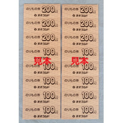 【ふるさと納税】養老ランド 入場券　大人子供共通3枚　乗り物券(2,200円分)セット　養老町　遊園地【1291222】 サムネイル3