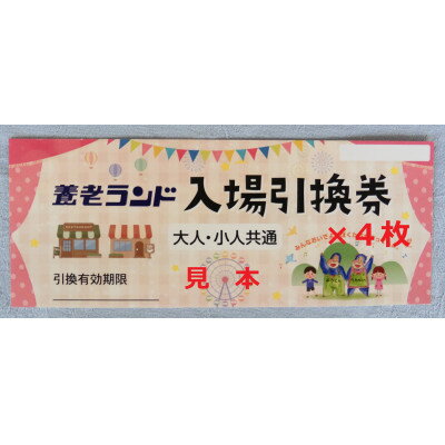 【ふるさと納税】養老ランド 入場券　大人子供共通4枚　乗り物券(3,300円分)セット　養老町　遊園地【1291223】 サムネイル2
