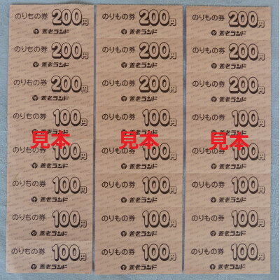 【ふるさと納税】養老ランド 入場券　大人子供共通4枚　乗り物券(3,300円分)セット　養老町　遊園地【1291223】 サムネイル3