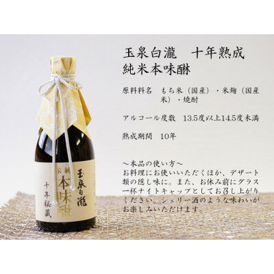 【ふるさと納税】無風 山田錦50 720ml/玉泉白瀧十年熟成本みりん500mlセット【1480864】 サムネイル3