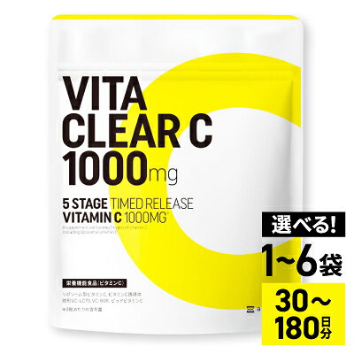 ビタミンCサプリメント ビタクリアC ビタミンC1,000mg 30日分/3袋セット/6袋セット_ サプリメント ビタミンC リポソーム型 30日分 健康食品 岐阜県 養老町 【G1488021】