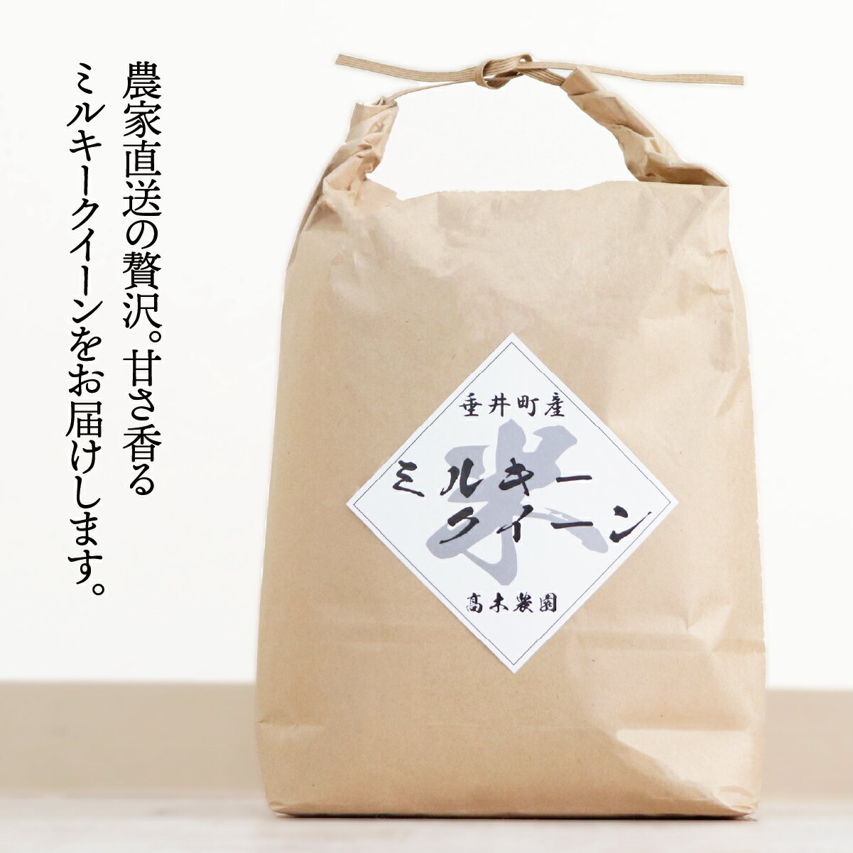 【ふるさと納税】《令和7年産》岐阜県産ミルキークイーン10kg（5kg×2） | 垂井町産 お米 米 こめ コメ 白米 精米 ご飯 ライス 産地直送 ギフト 贈答用 プレゼント リピーター多数 - 画像2