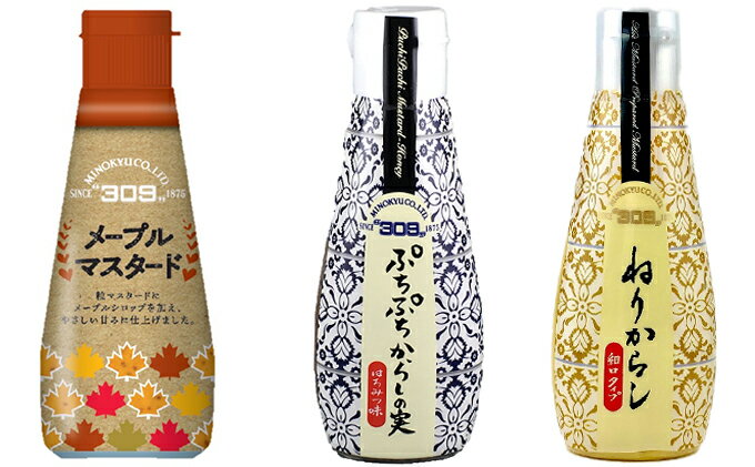 【ふるさと納税】メープルマスタード、ぷちぷちからしの実、ねりからし　各110g3本セット 調味料 サムネイル2