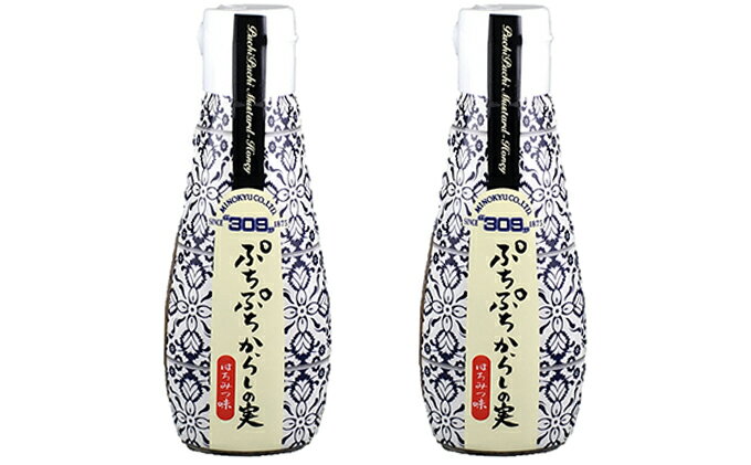 【ふるさと納税】ぷちぷちからしの実　110g　2本 調味料 マスタード 和風 サムネイル2