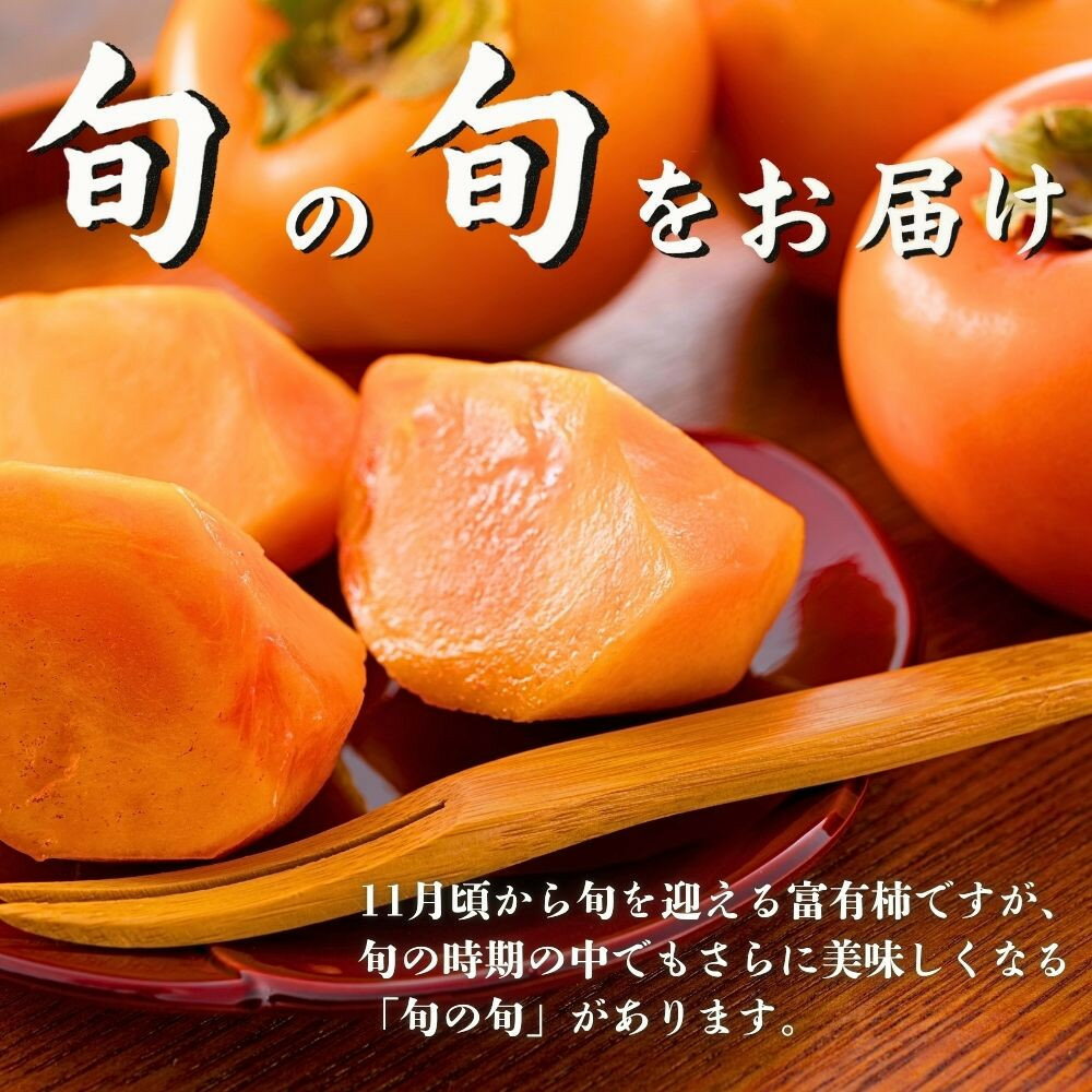【ふるさと納税】【先行予約】Farm m&aの富有柿 2L×9個 秀品 岐阜県 大野町（2025年11月下旬～発送）農家直送 果物 フルーツ 秋の味覚 柿 かき 富有 ふゆう | 柿 かき カキ 富有柿 岐阜の柿 甘柿 果物 大野町 特産品 人気 おすすめ 送料無料 サムネイル2