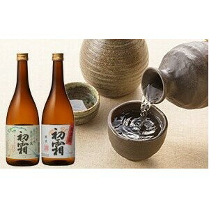 「初霜」純米・本醸造セット お酒 日本酒 純米酒 本醸造酒