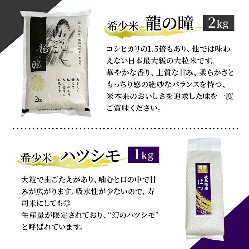 【ふるさと納税】米 5kg 龍の瞳 ハツシモ コシヒカリ ミルキークイーン 4点セット 日本人が最も好む希少米 大粒 栄養価の高い 8分づき セット 池田町産 分つき精米 お米 おこめ こめ コメ ごはん ご飯 有機肥料 減農薬栽培 こしひかり 岐阜県　お届け：2026年3月31日まで - 画像3