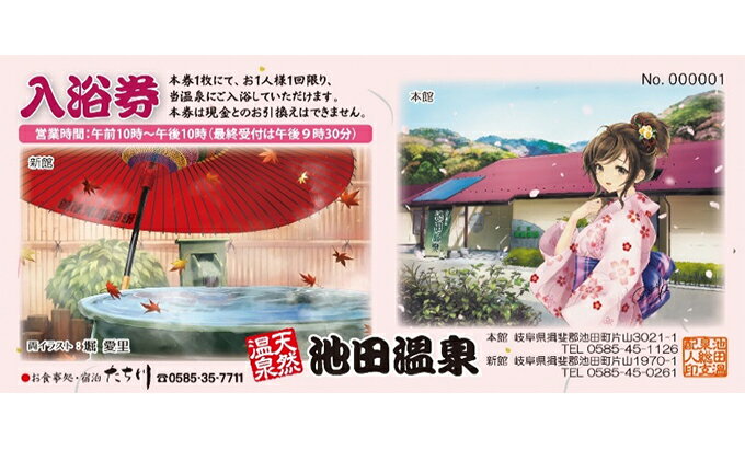 【ふるさと納税】池田温泉　贈答券と入浴剤のセット チケット 温泉利用券 サムネイル3