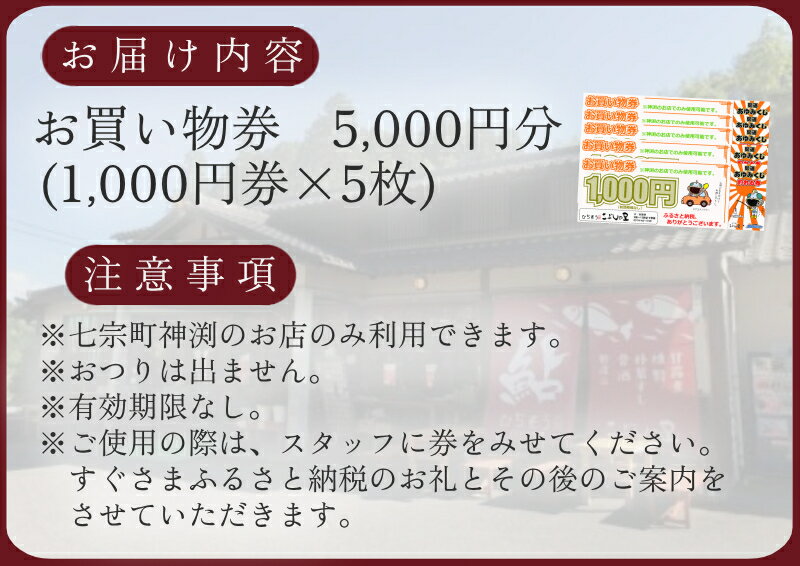 【ふるさと納税】※こぶしの里お買い物券5000円分◇ サムネイル2