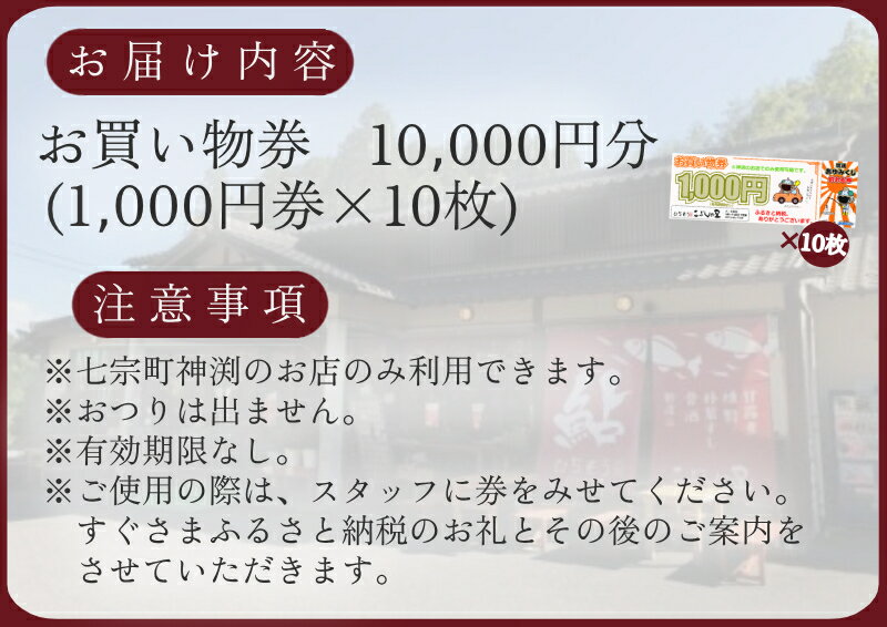 【ふるさと納税】※こぶしの里お買い物券10000円分◇ サムネイル2