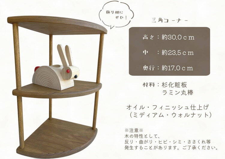 【ふるさと納税】※こだわりの手作り木工品セットB（三角コーナー+縦型スマホスタンド) サムネイル2