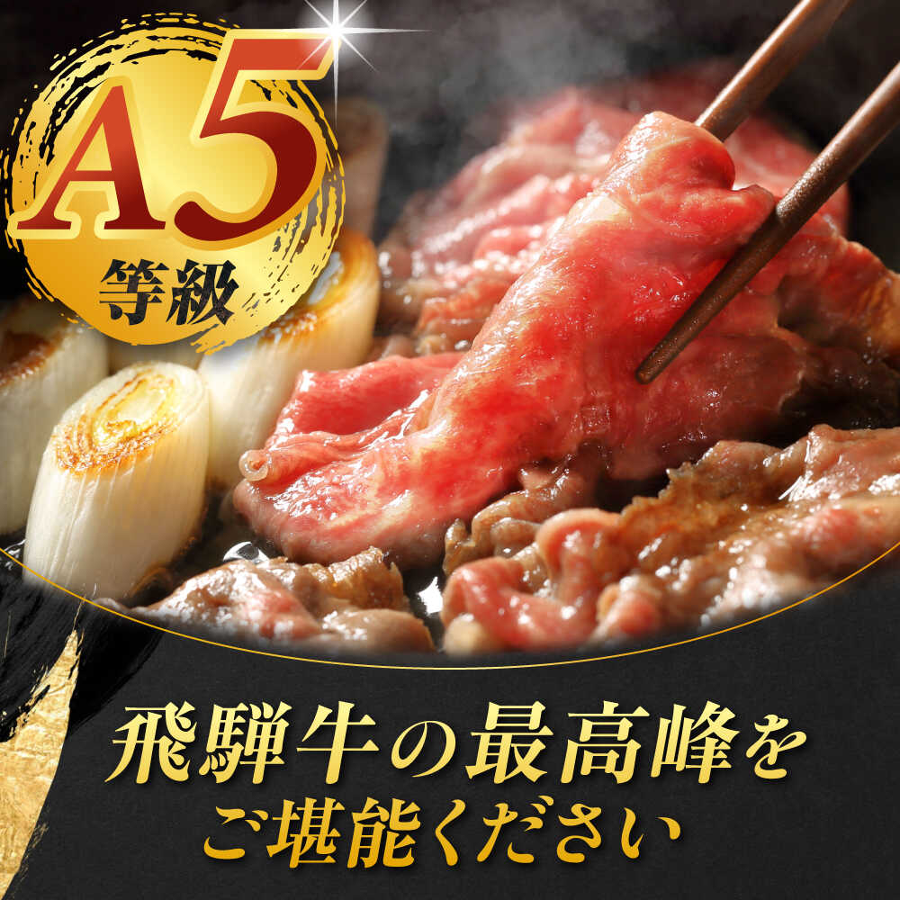 【ふるさと納税】【6回定期便】 A5等級 飛騨牛 しゃぶしゃぶ・すき焼き用 350g 牛肉 牛肉しゃぶしゃぶ用 スライス A5 しゃぶしゃぶ すき焼き 白川町 / 白川町農業開発[AWAH025] - 画像3