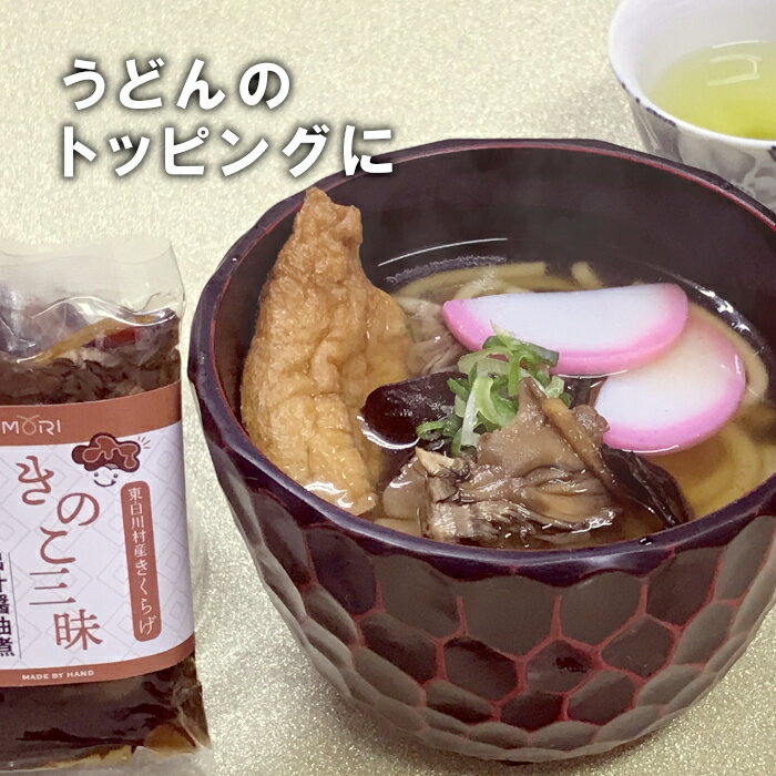 【ふるさと納税】きくらげの佃煮 きのこ三昧 出汁醤油煮 50g 東白川村産 佃煮 きくらげ キクラゲ キクラゲ 出汁 醤油 煮物 米 おかず お試し 純国産 きのこ 木耳 希少 高級 ビタミンD 食物繊維 おためし 1000円 1000円ポッキリ 楽天スーパーセール スーパーセール SALE サムネイル3