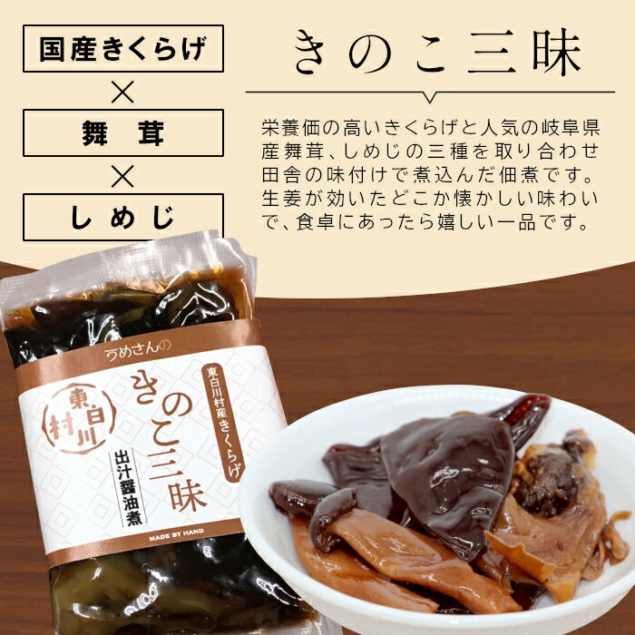 【ふるさと納税】きくらげの佃煮 きのこ三昧 出汁醤油煮 50g 東白川村産 佃煮 きくらげ キクラゲ キクラゲ 出汁 醤油 煮物 米 おかず お試し 純国産 きのこ 木耳 希少 高級 ビタミンD 食物繊維 おためし 1000円 1000円ポッキリ 楽天スーパーセール スーパーセール SALE サムネイル2