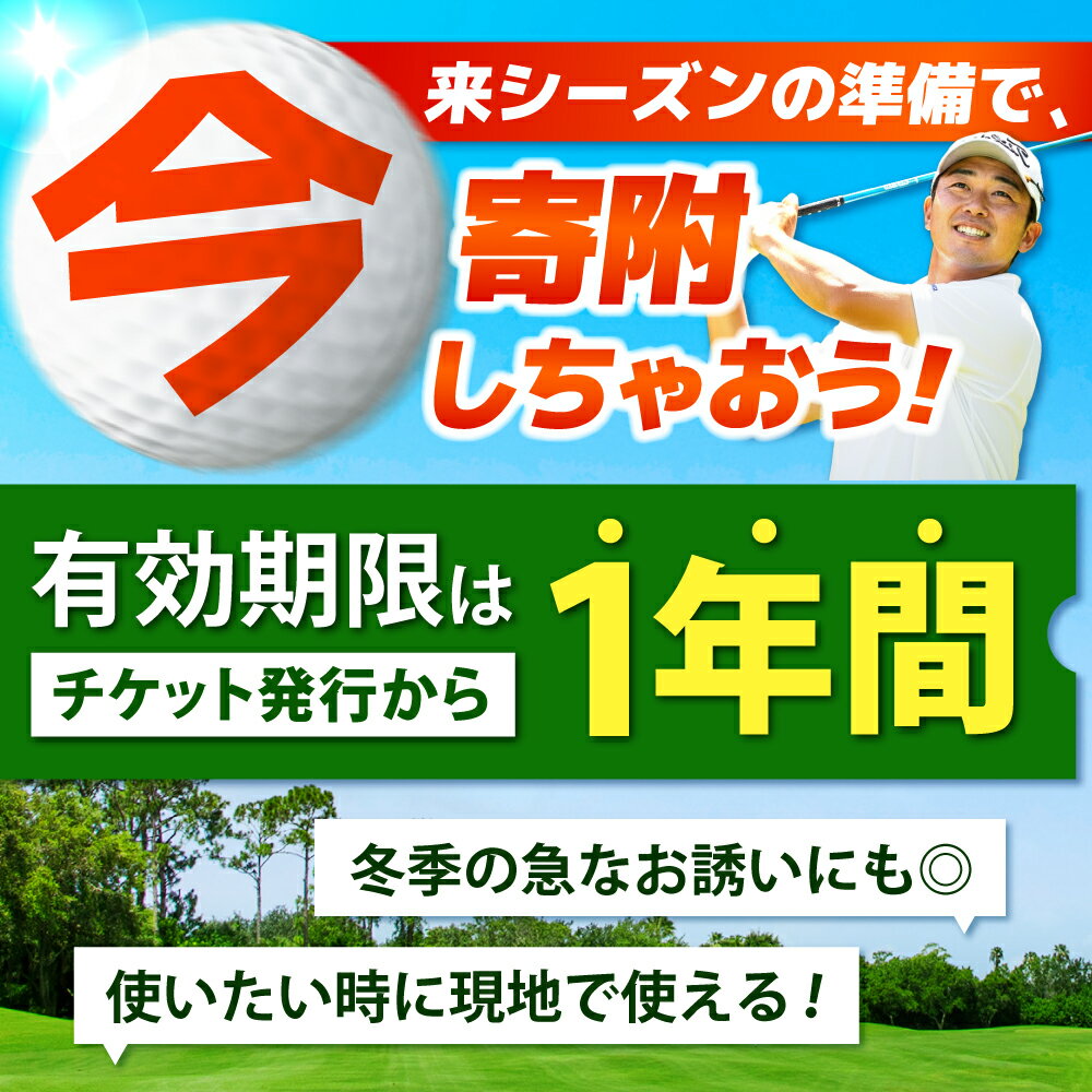 【ふるさと納税】【有効期限1年間】〈金額が選べる〉サンクラシックゴルフクラブ ゴルフ場利用券 3,000円～30,000円分 フェアウェイ広め 土日祝OK アコーディア・ゴルフ 名古屋から60分 ゴルフ場 岐阜県 御嵩町 チケット ゴルフプレー券 ゴルフ 施設利用券 [AVAN003] - 画像2