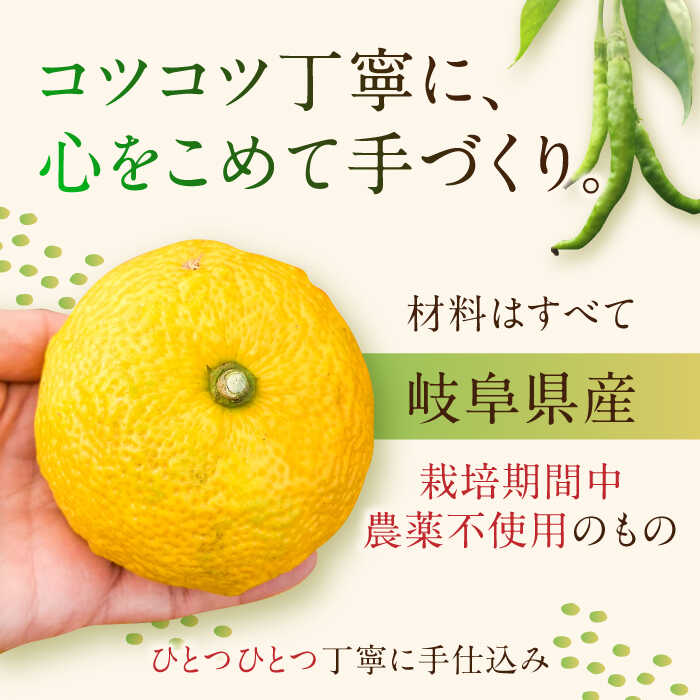 【ふるさと納税】オリジナル商品セット　柚子胡椒「御嵩柚子なんばん」1個・「てんさい糖の柚子茶」1個　御嵩町 / みたけさいとう商店[AVAZ003] サムネイル2