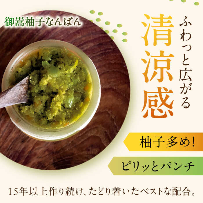 【ふるさと納税】オリジナル商品セット　柚子胡椒「御嵩柚子なんばん」1個・「てんさい糖の柚子茶」1個　御嵩町 / みたけさいとう商店[AVAZ003] サムネイル3