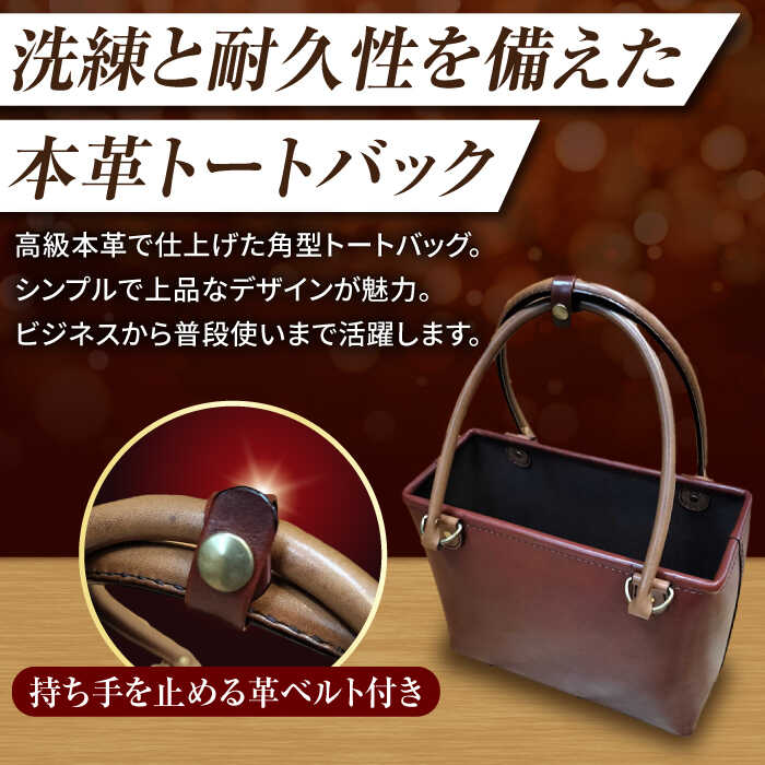 【ふるさと納税】職人が作る 革製品 ! 日本製 栃木レザー使用 角型トートバッグ（上部芯入り）/ 岐阜県 御嵩町 / 木村裕三 [AVBJ007] サムネイル2