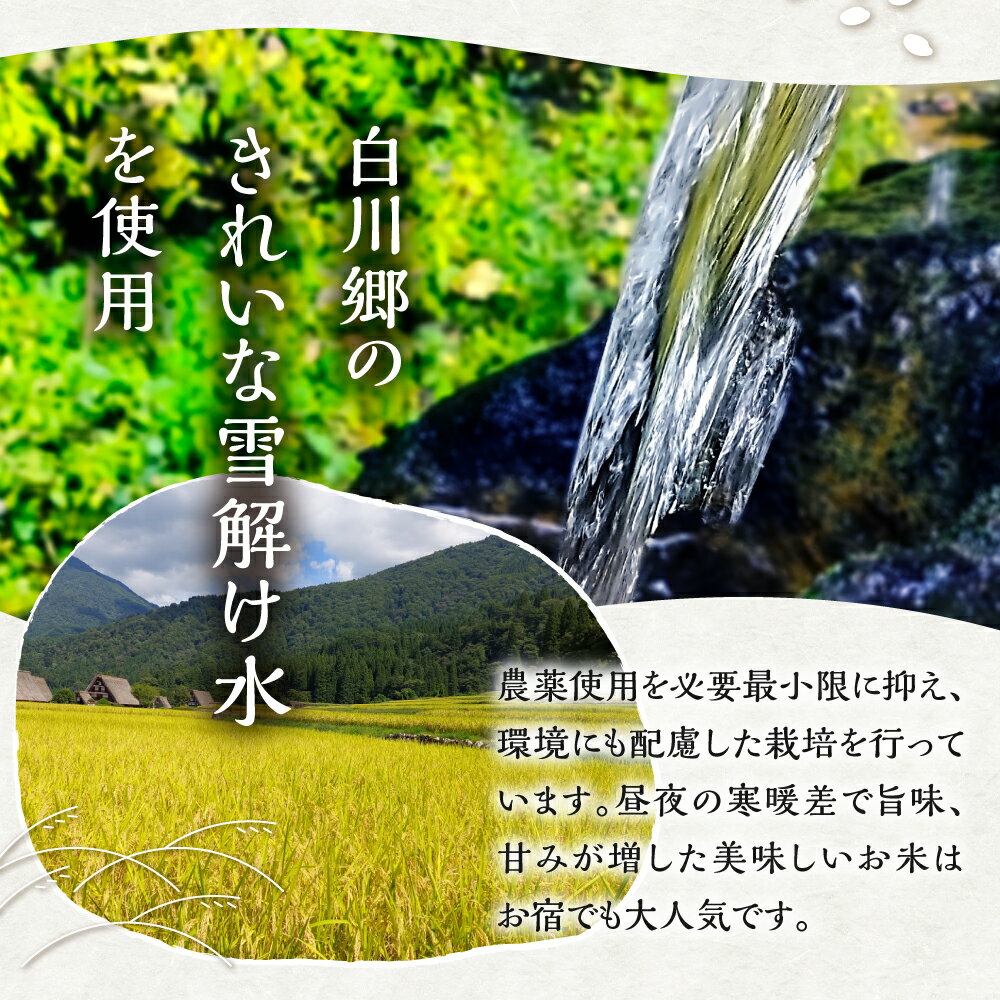 【ふるさと納税】【令和7年産】 新米 白川郷 こしひかり 3kg×2 計6kg 民宿 かんじゃ 自家製こしひかり コシヒカリ 白米 精米 白川村産 岐阜県産 25,000円 [S339] 2025年 - 画像3