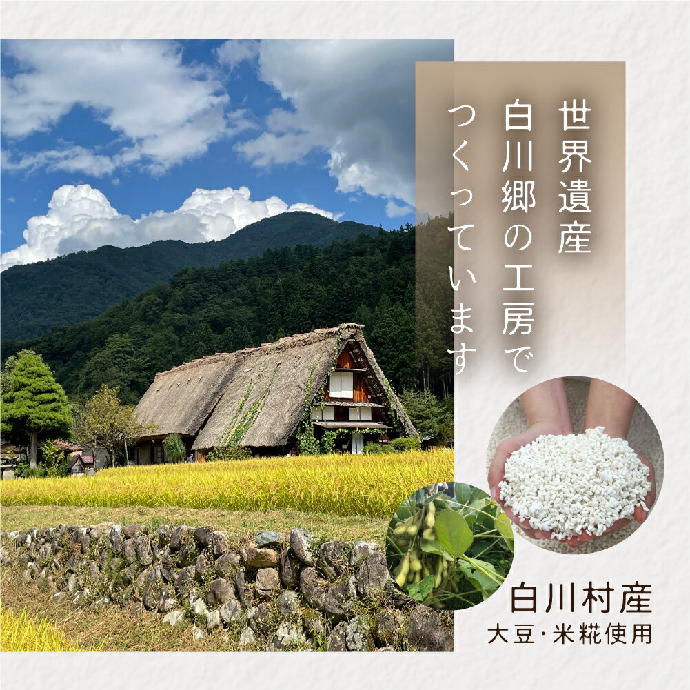 【ふるさと納税】白川郷 美人みそ1kg 甘味料 着色料 保存料 不使用 味噌 贈答 贈り物 贅沢 天然醸造 発酵食品 大豆 麹 こうじ 味噌汁 味噌ラーメン 世界遺産 岐阜県 白川村 15000円 [S748] サムネイル3