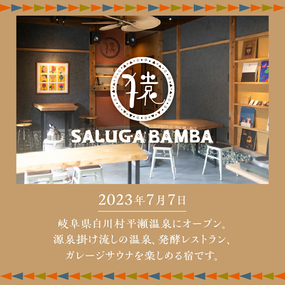 【ふるさと納税】選べる サルガバンバ 宿泊利用券 1万円分〜 宿泊券 旅行券 クーポン チケット 旅行 宿泊 温泉 サウナ 発酵食 自然 白川村 世界遺産 観光 岐阜県 観光地 アニメ ひぐらし 聖地巡礼 10000円分〜 観光地応援 34000円 67000円 100000円 10万円 [S815] サムネイル2