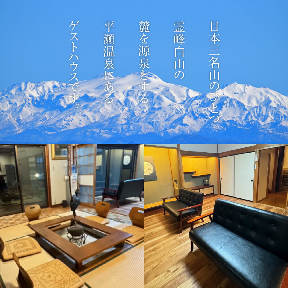 【ふるさと納税】選べる ひらせ温泉ゲストハウス 宿泊利用券 1万円分 〜 宿泊券 旅行券 クーポン チケット 旅行 宿泊 温泉 白川村 世界遺産 観光 岐阜県 観光地 アニメ ひぐらし 聖地巡礼 10000円分 〜 観光地応援 34000円 100000円 10万円 [S904] サムネイル2