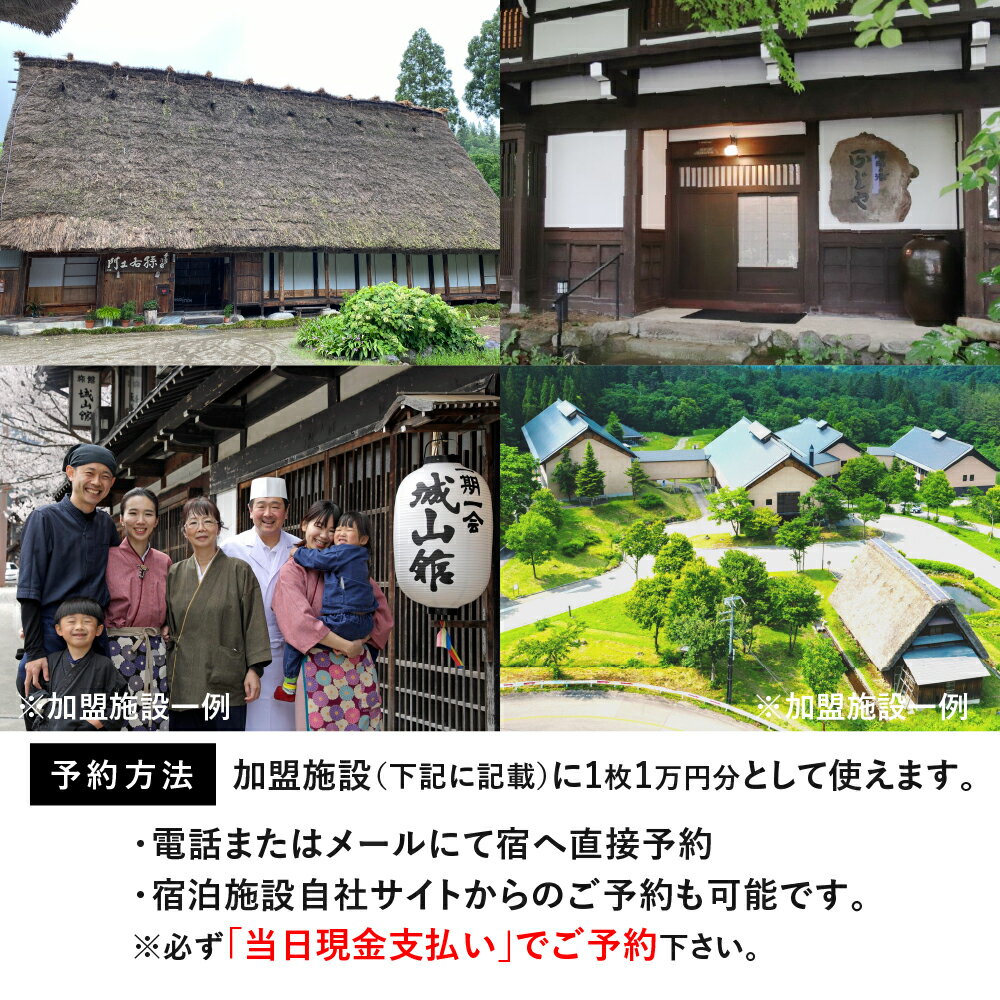【ふるさと納税】世界遺産 白川郷 宿泊施設共通利用券 1万円分 1枚 〜 30枚 旅行 宿泊 観光 クーポン券 チケット 合掌造り 白川村 旅館 ホテル アニメ ひぐらし 聖地巡礼 夏休み 温泉 10000円分〜 34000円 100000円 1000000円 100万円 [S185] サムネイル2