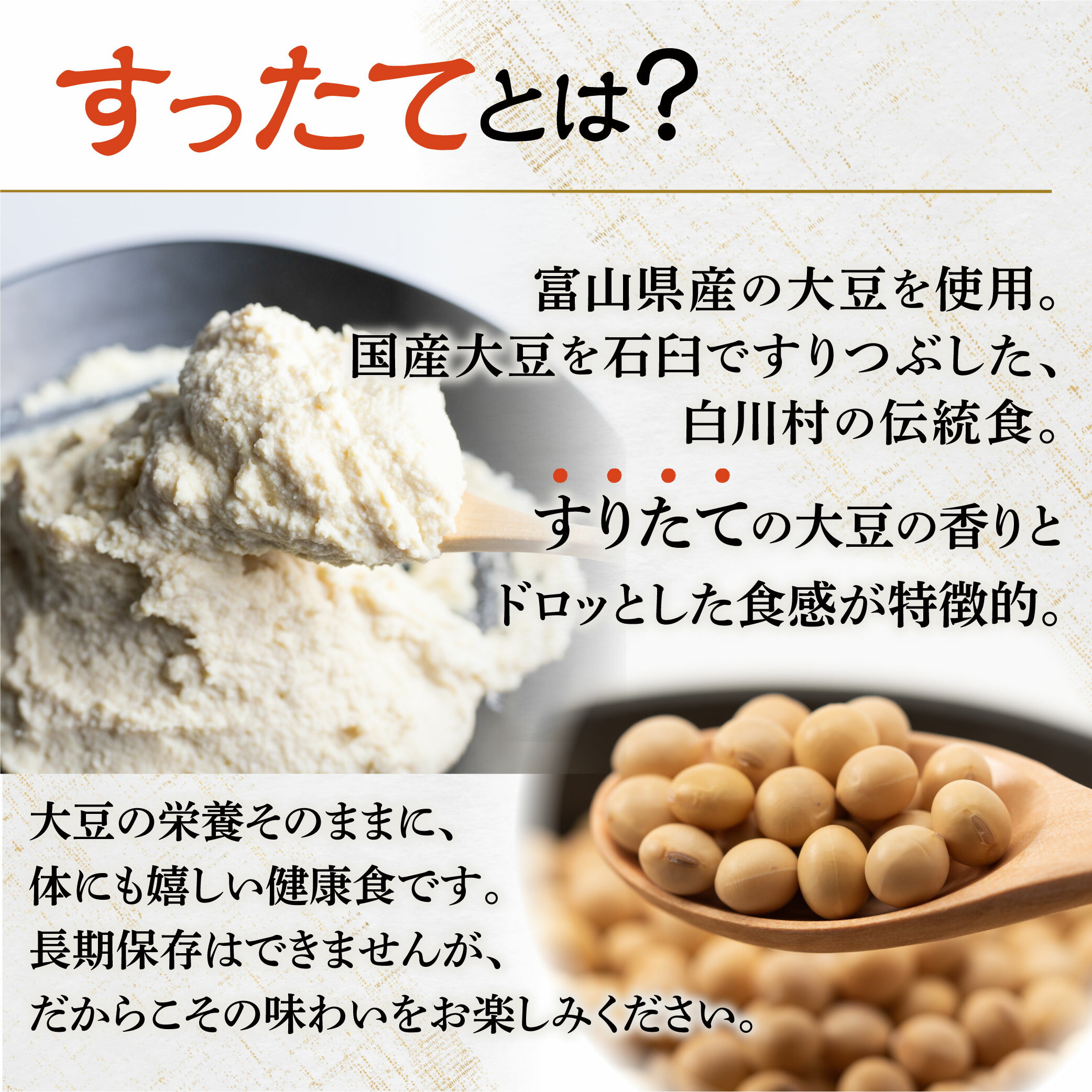 【ふるさと納税】白川郷 冷凍すったて 500g×3袋 国産大豆 大豆ペースト 世界遺産 白川郷 伝統食材 鍋 すったて汁 豆腐 大豆 国産 岐阜県 白川村 深山豆富店 9000円 [S404] - 画像3