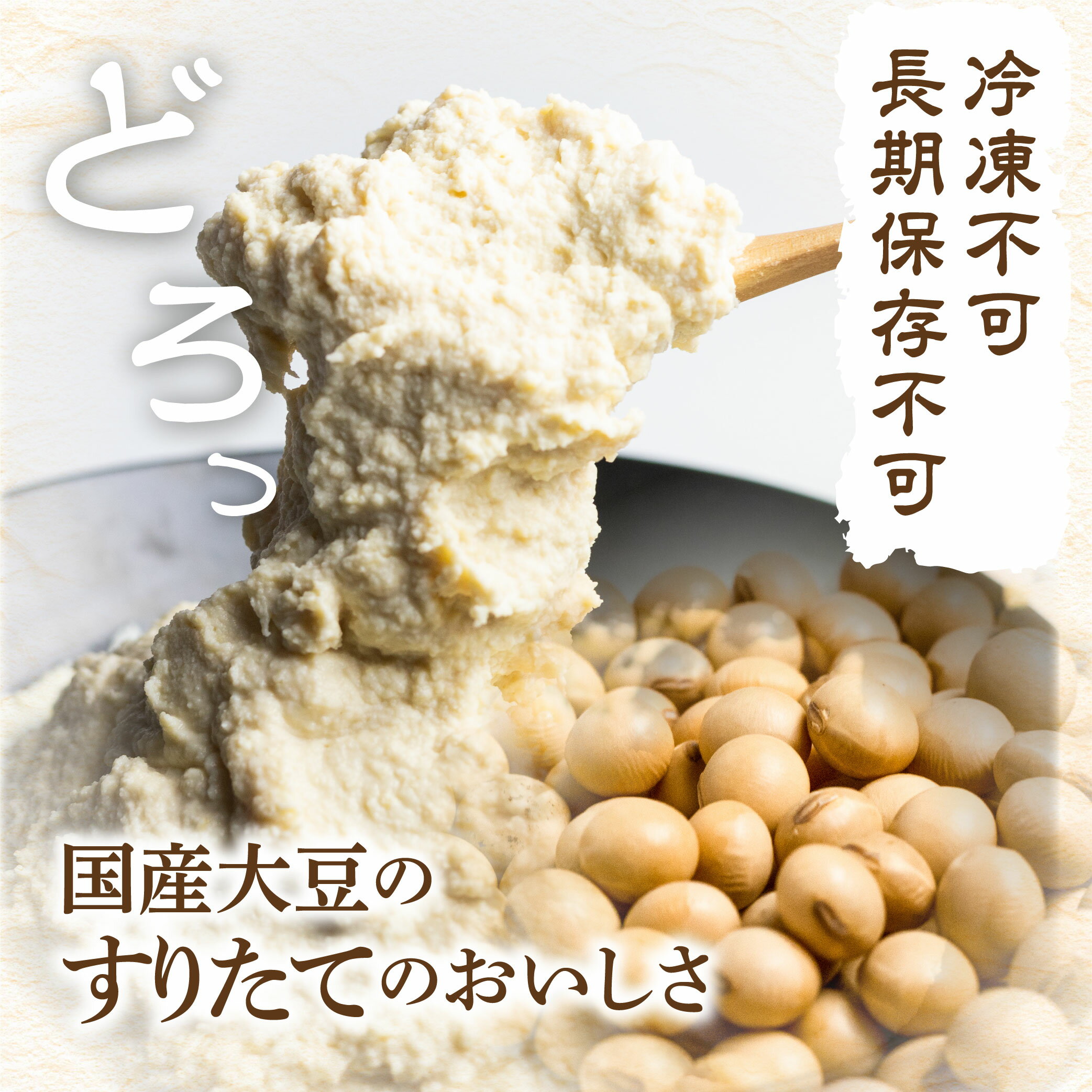 【ふるさと納税】白川郷 すったて 500g×2袋 国産大豆 大豆ペースト 世界遺産 白川郷 伝統食材 鍋 すったて汁 岐阜県 白川村 6000円 [S404] - 画像2